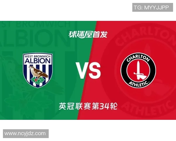 查尔顿与西布罗姆对决前瞻及比分预测分析